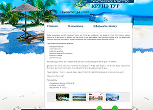 Сайт туристического агентства «Круиз-Тур»