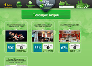 FreeBerry.ru – клуб разумных покупателей