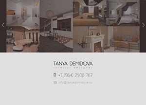 Дизайнер Таня Демидова, дизайн интерьера